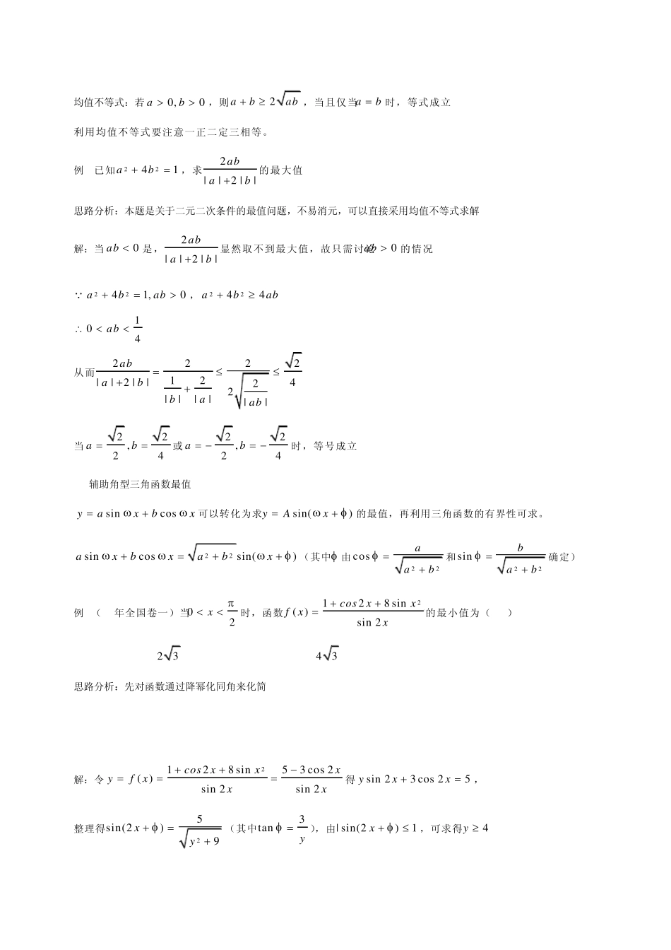 常见数学最值问题归纳_第3页