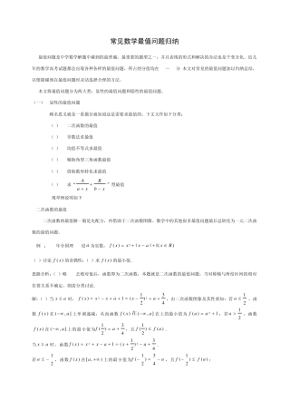常见数学最值问题归纳