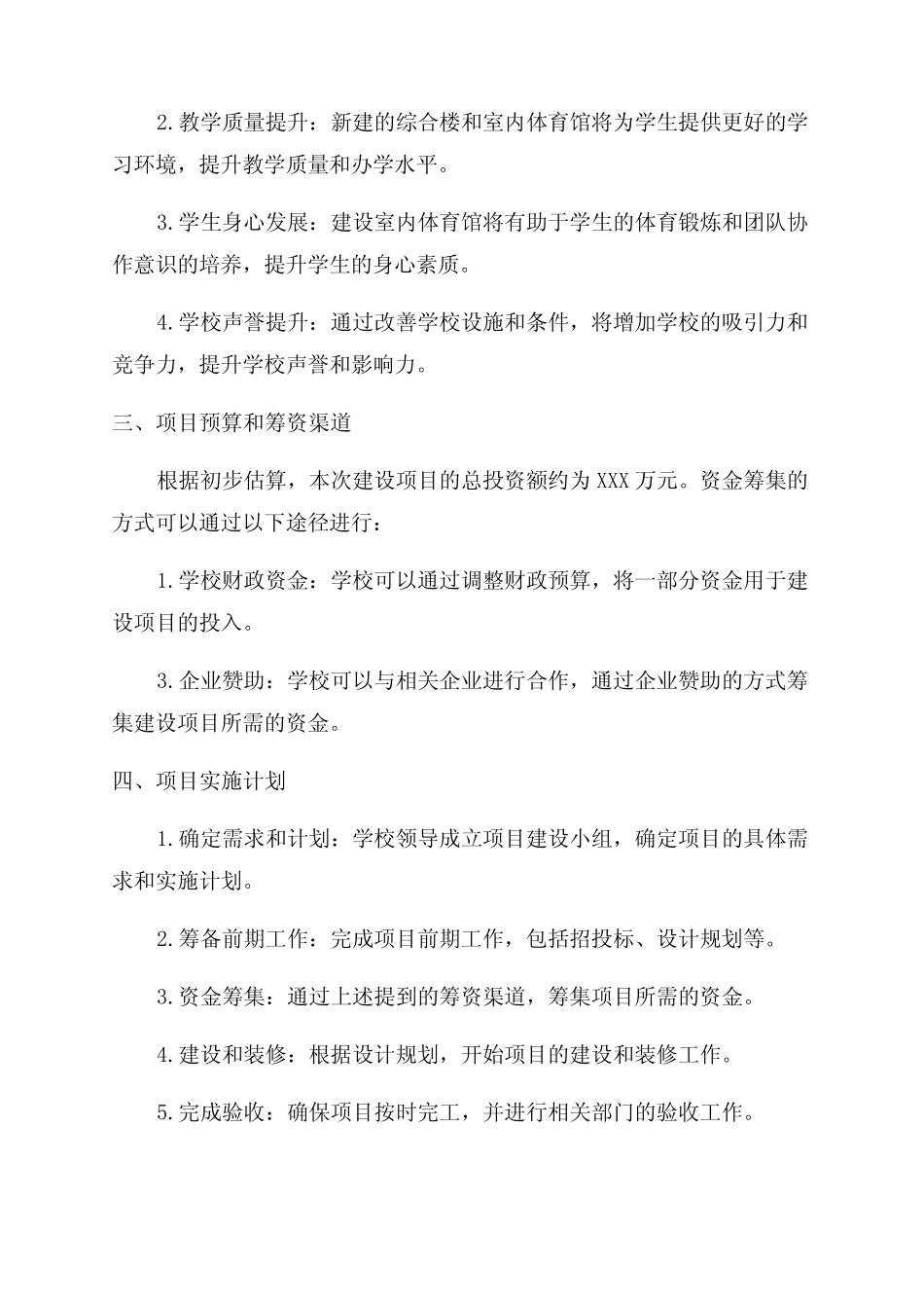 学校建设项目建议书_第2页