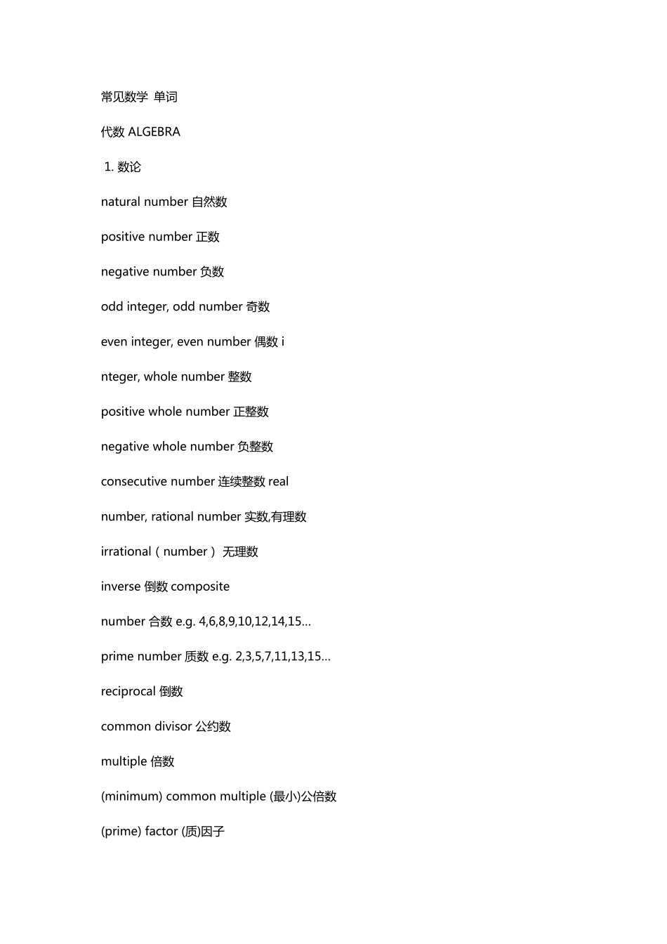 常见数学英语单词_第1页