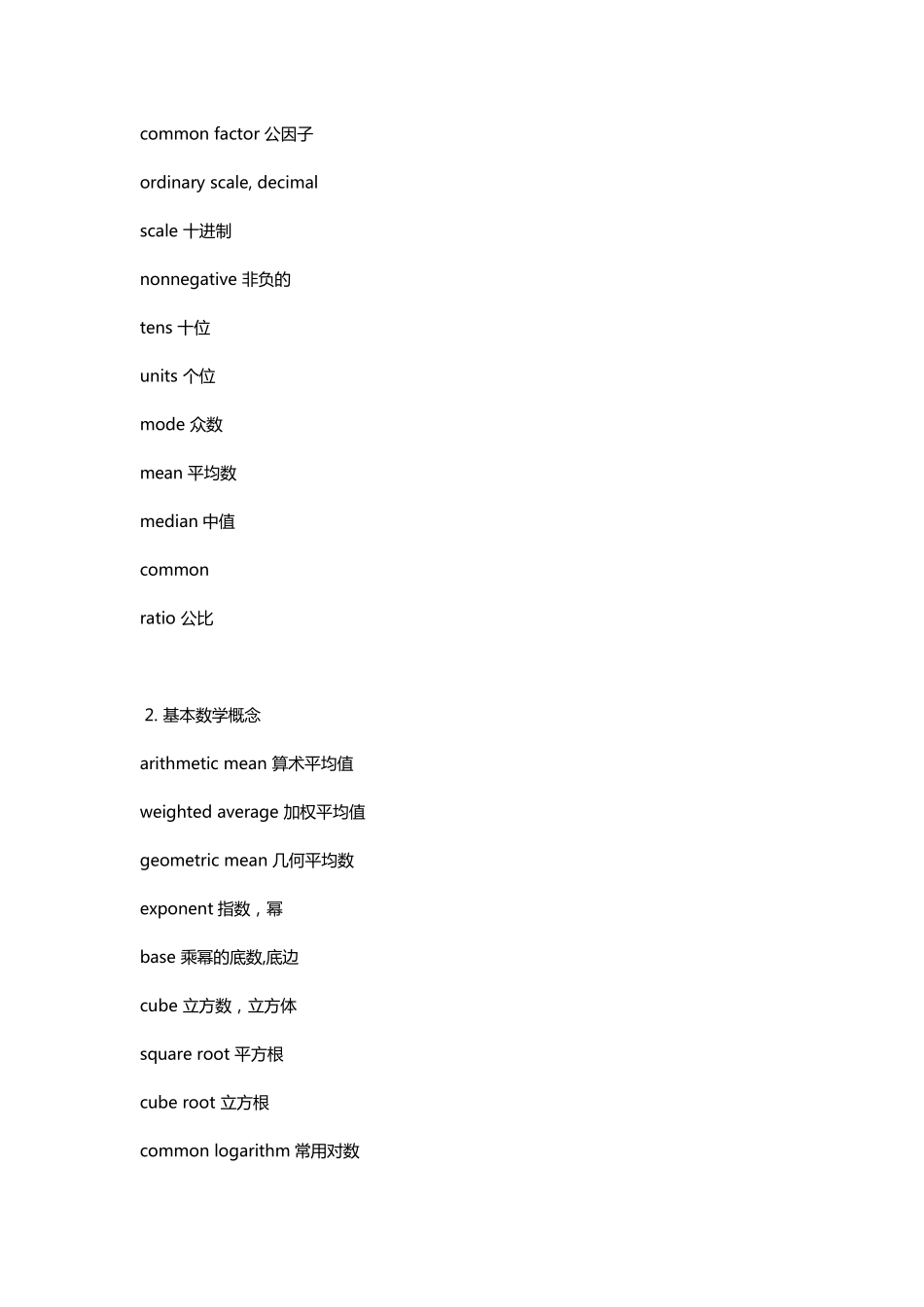 常见数学英语单词_第2页
