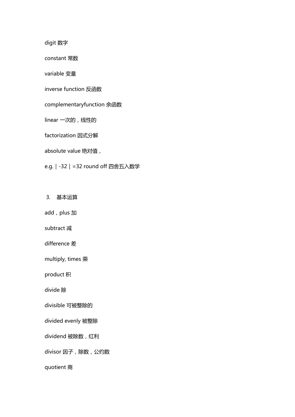 常见数学英语单词_第3页