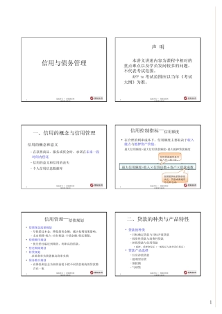 信用与债务管理