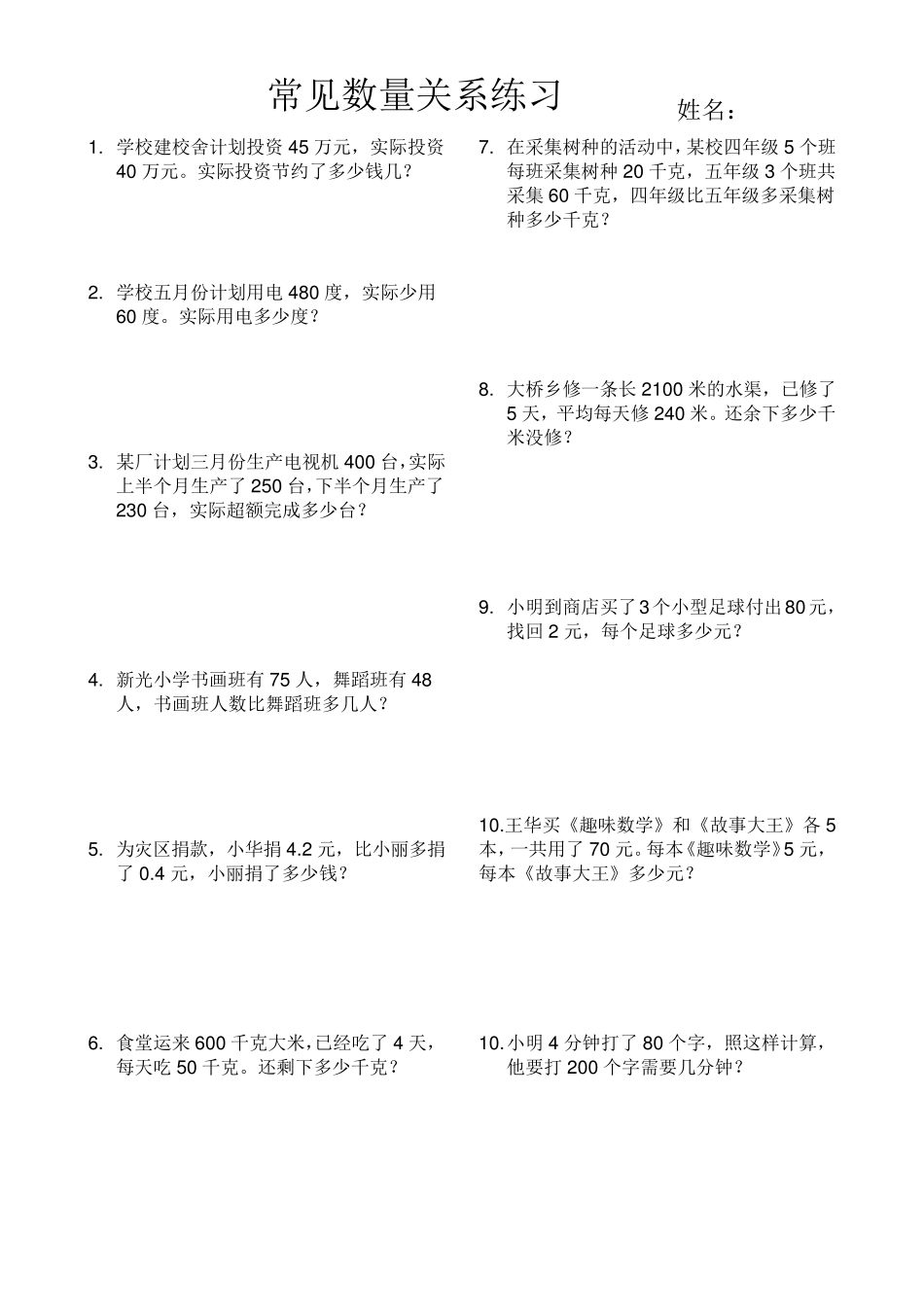 常见数量关系练习(应用题)_第1页