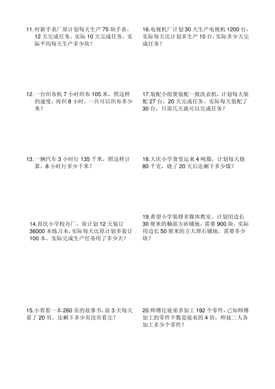 常见数量关系练习(应用题)_第2页
