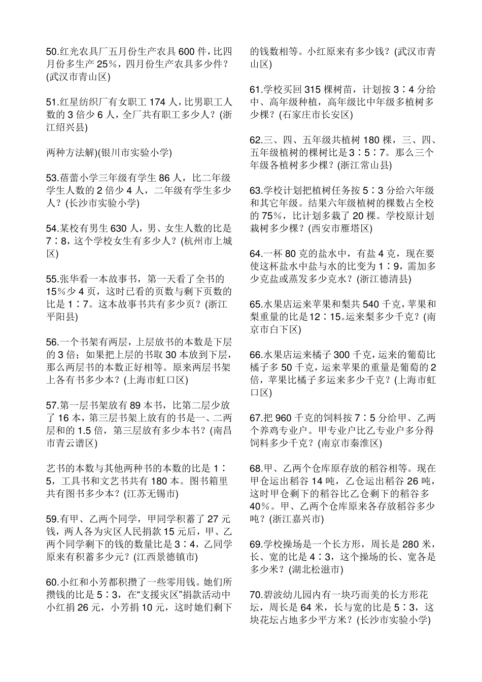 常见数量关系练习(应用题)_第3页