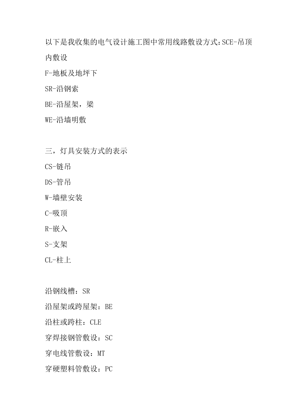 常见敷设方式_第1页