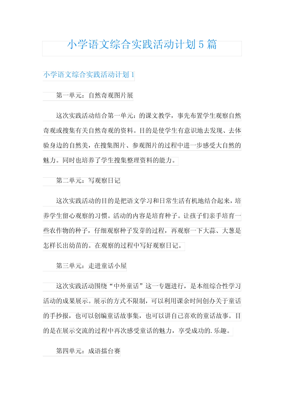 小学语文综合实践活动计划5则_第1页