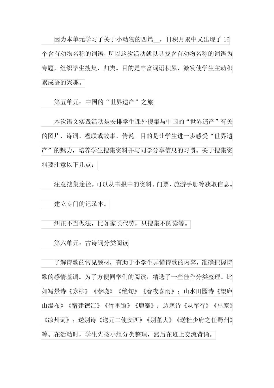 小学语文综合实践活动计划5则_第2页
