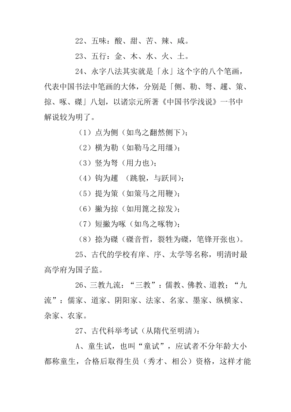 常见文学常识大全_第3页