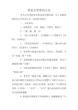 常见文学常识大全