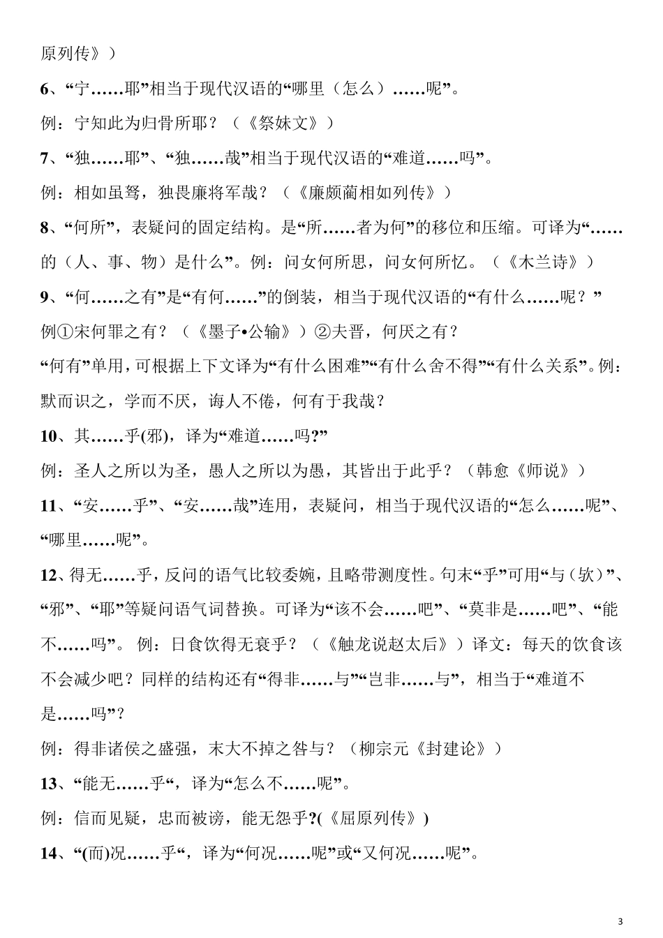 常见文言文固定句式_第3页