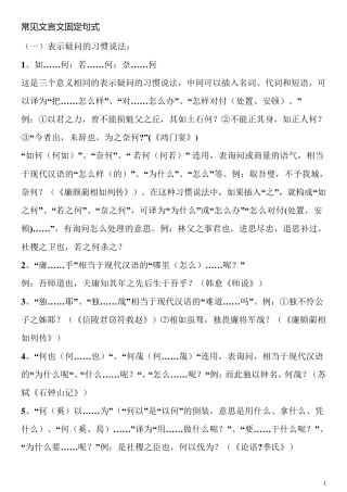 常见文言文固定句式