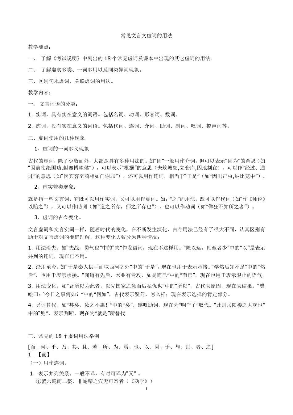 常见文言文虚词的用法_第1页