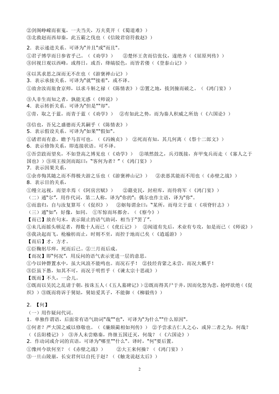 常见文言文虚词的用法_第2页