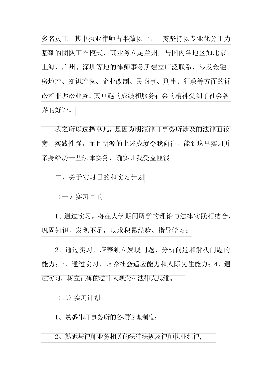 研究生实习报告三则_第2页