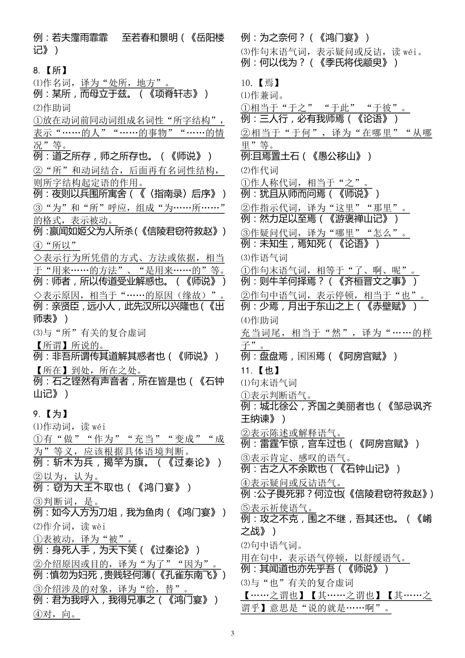 常见文言虚词用法归纳_第3页