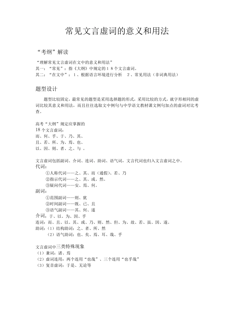 常见文言虚词的意义和用法_第1页