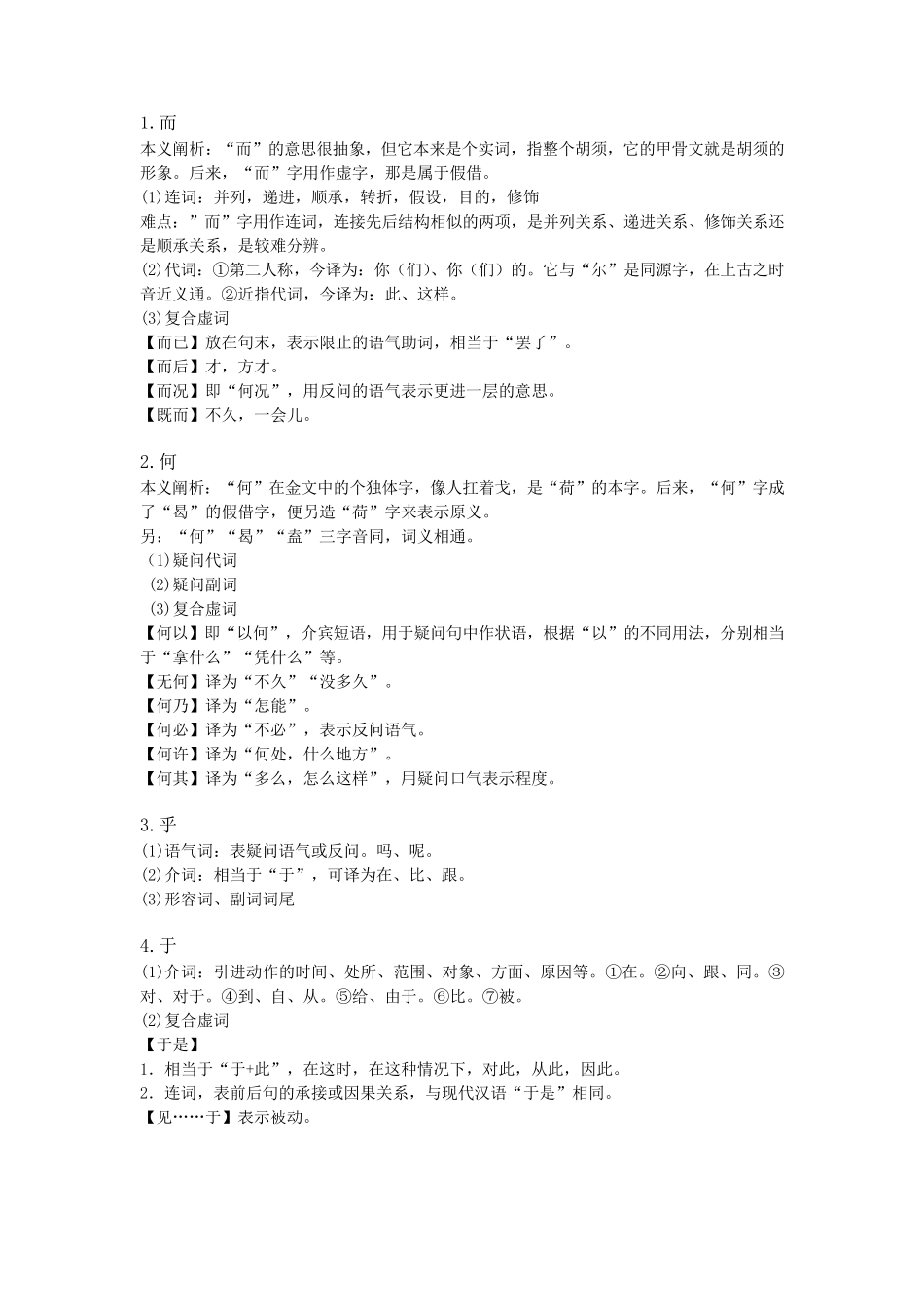常见文言虚词的意义和用法_第2页