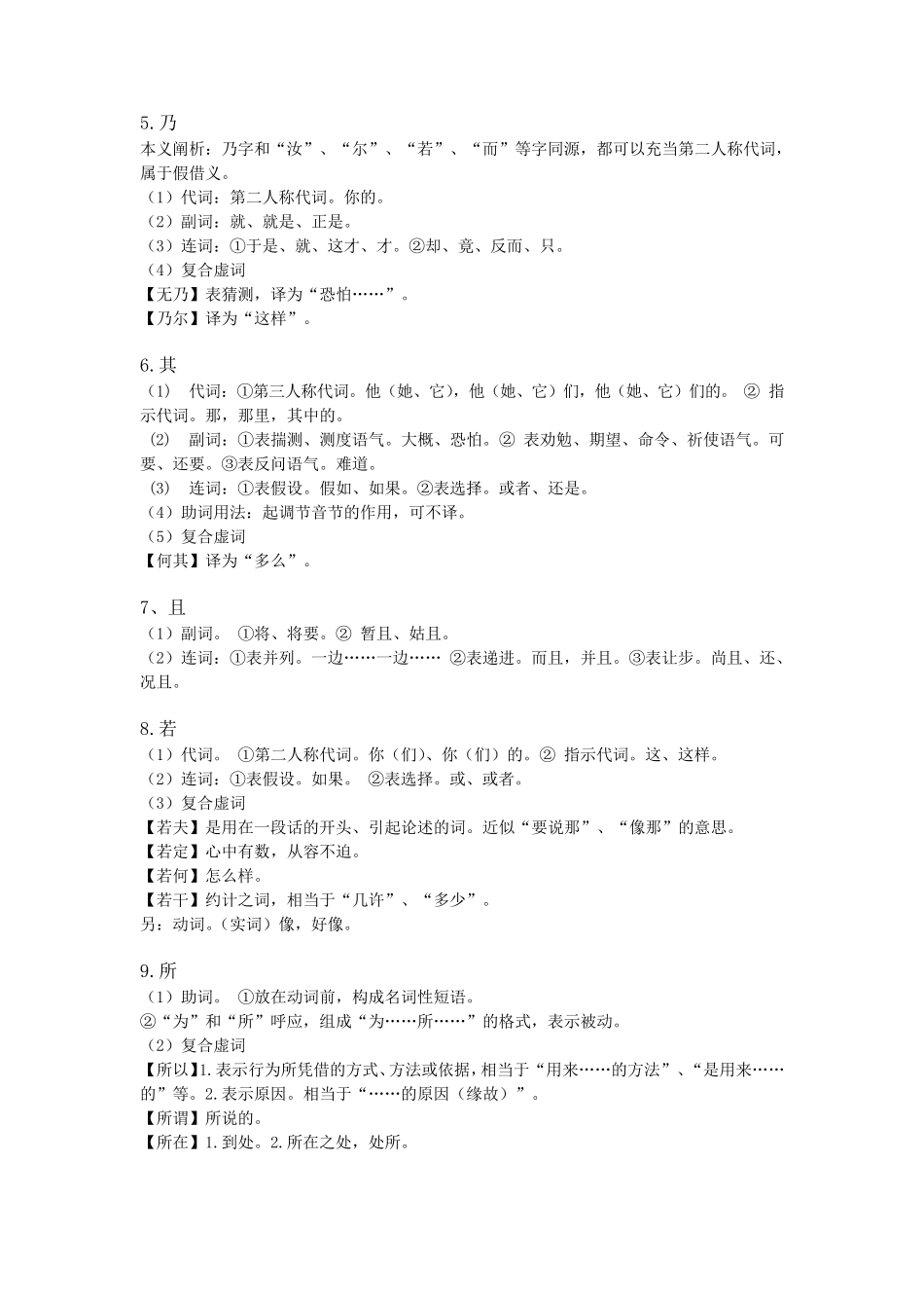 常见文言虚词的意义和用法_第3页