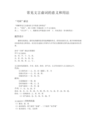 常见文言虚词的意义和用法
