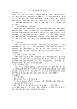 常见新生儿疾病的电子病例模板