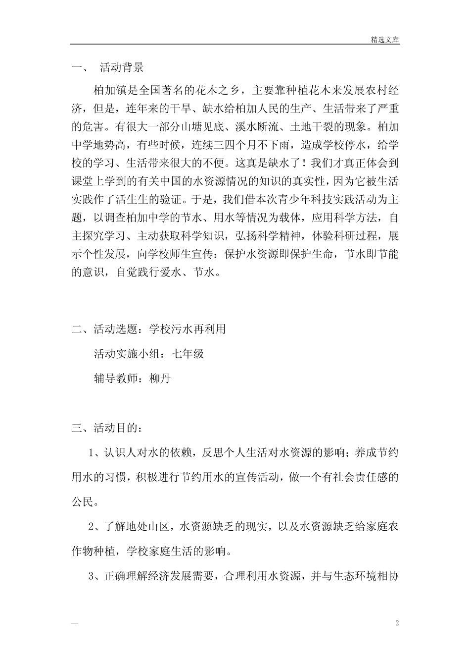 中学生科技实践活动报告_第2页