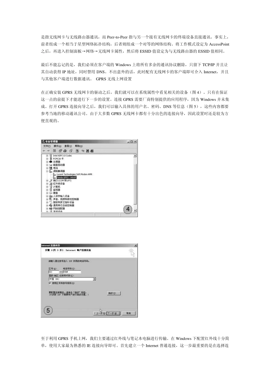 常见无线网络基本配置方法透视_第3页