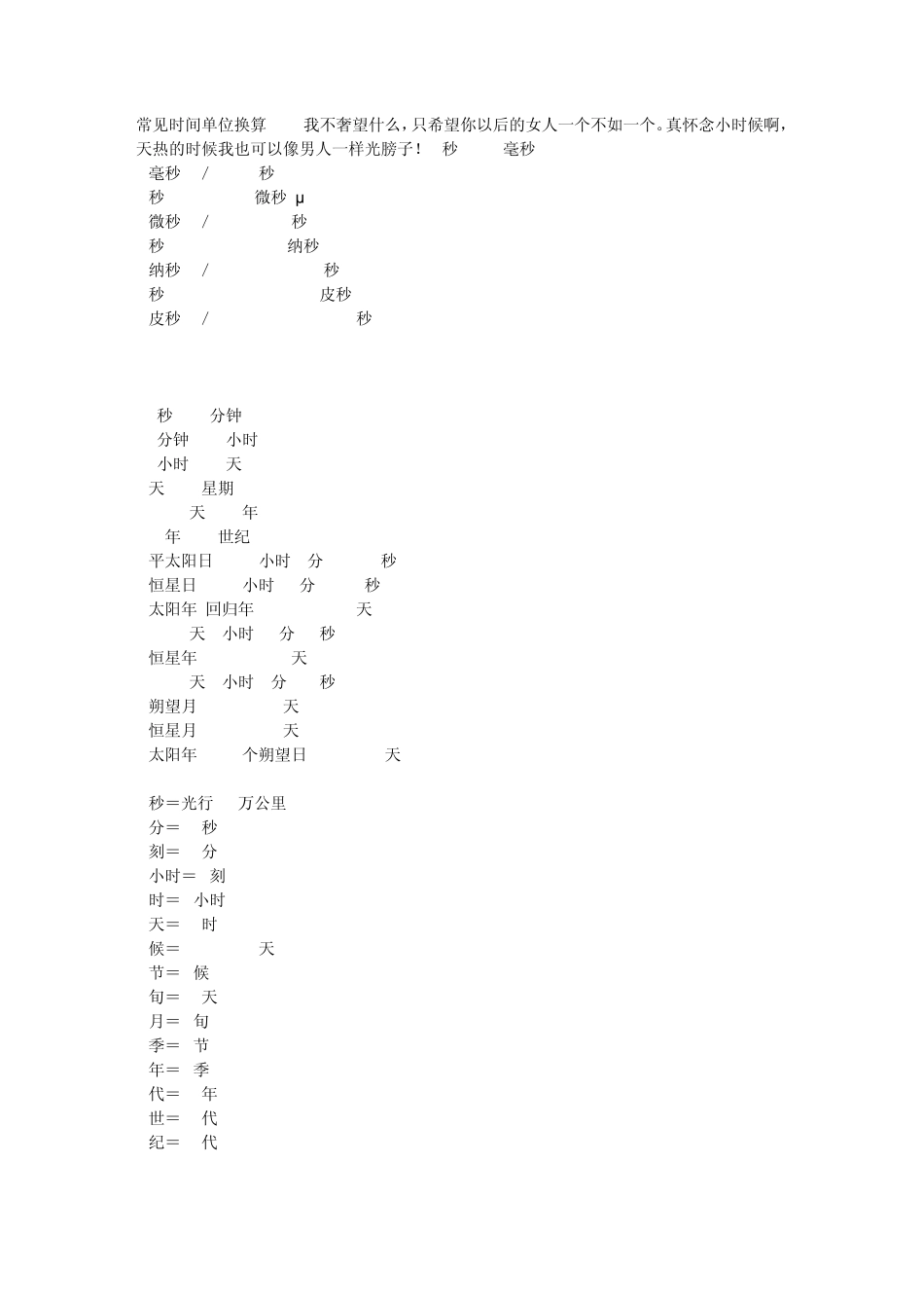 常见时间单位换算_第1页