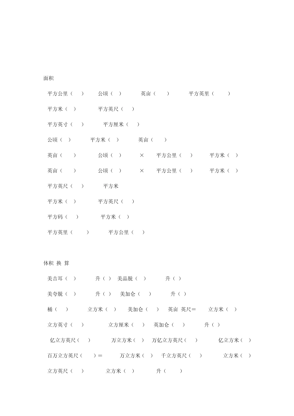 常见时间单位换算_第2页