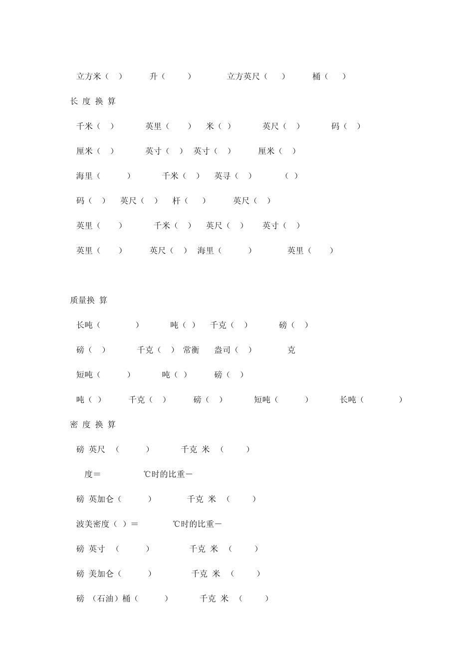 常见时间单位换算_第3页