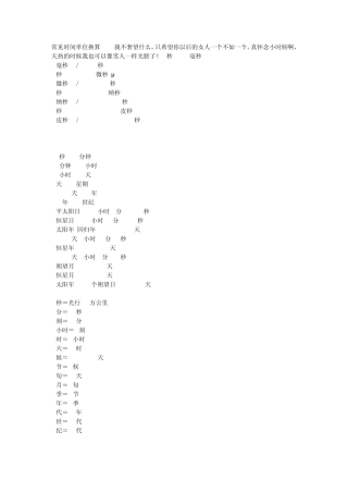 常见时间单位换算