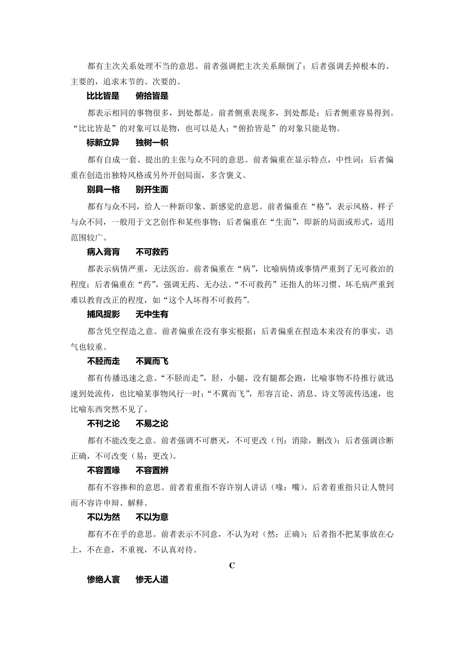 常见易混成语辨析_第2页