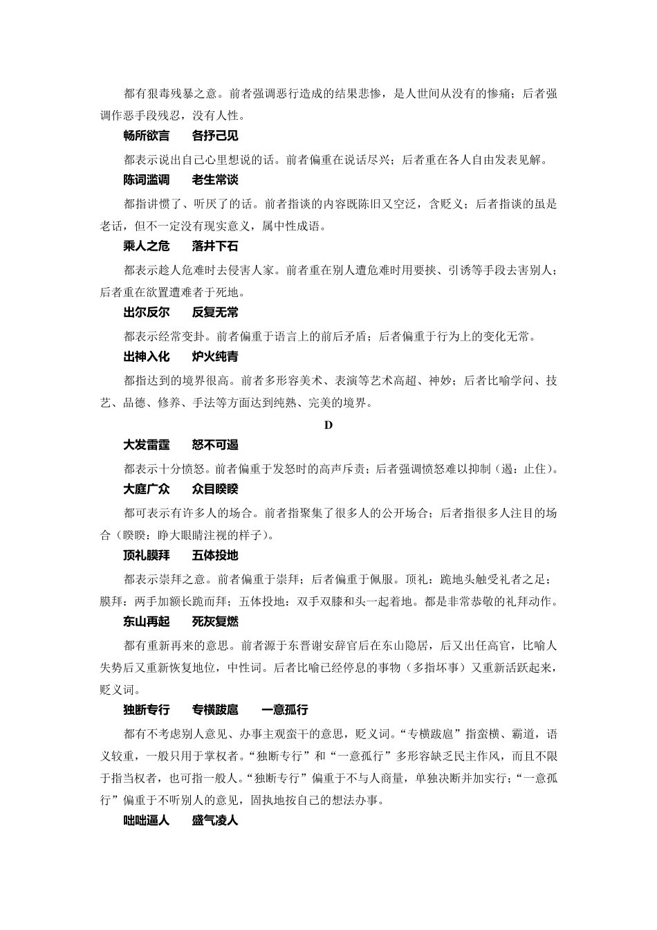 常见易混成语辨析_第3页