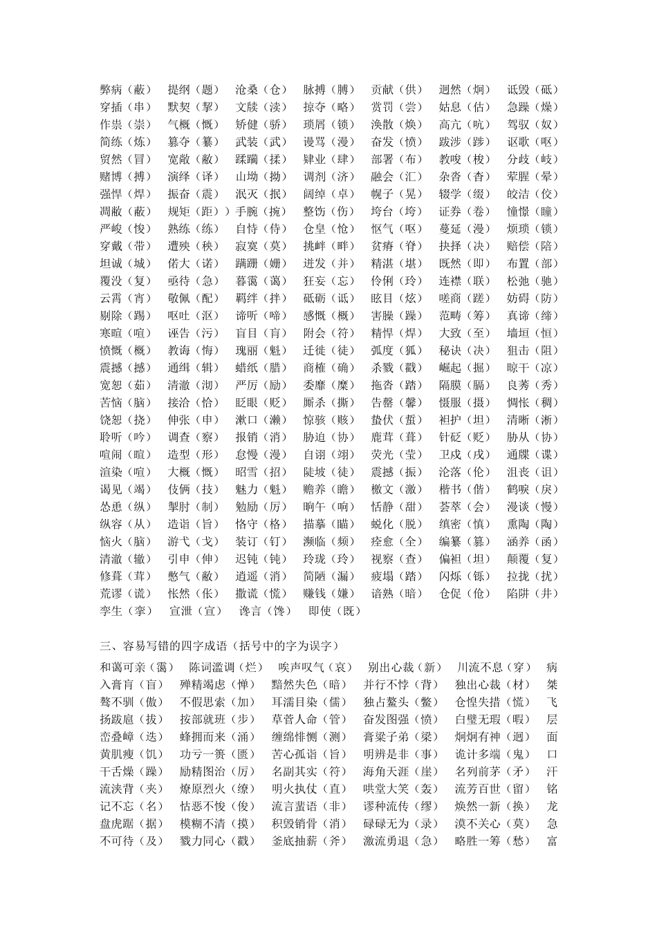 常见易错字词归纳集锦_第2页