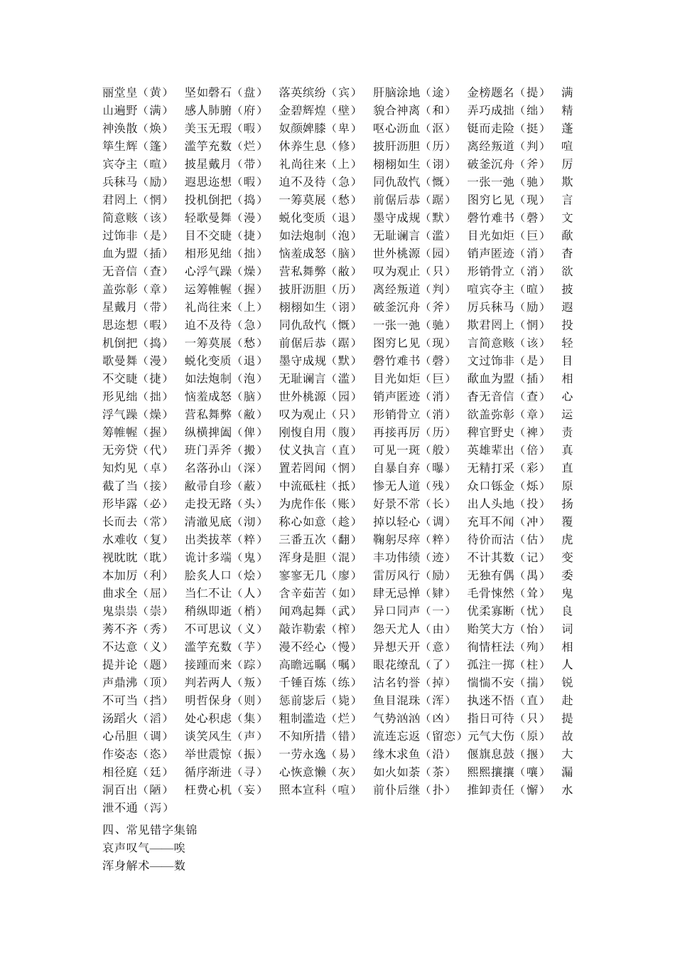 常见易错字词归纳集锦_第3页