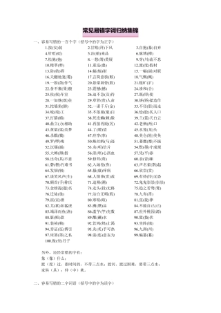 常见易错字词归纳集锦