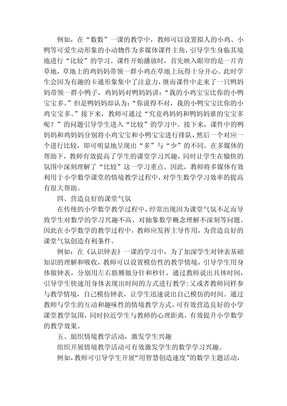 小学数学教学中生活情境的运用分析获奖科研报告_第2页