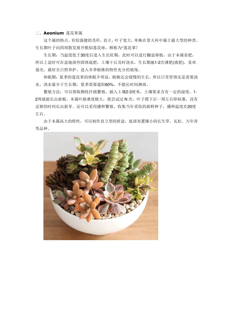 常见景天科多肉植物的分类与养护方法_第2页