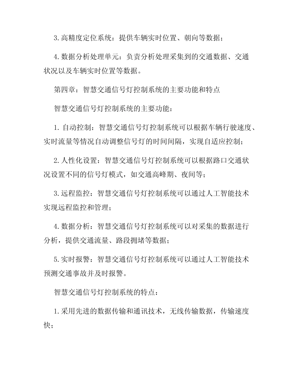 智慧交通信号灯控制系统的设计与实现_第2页
