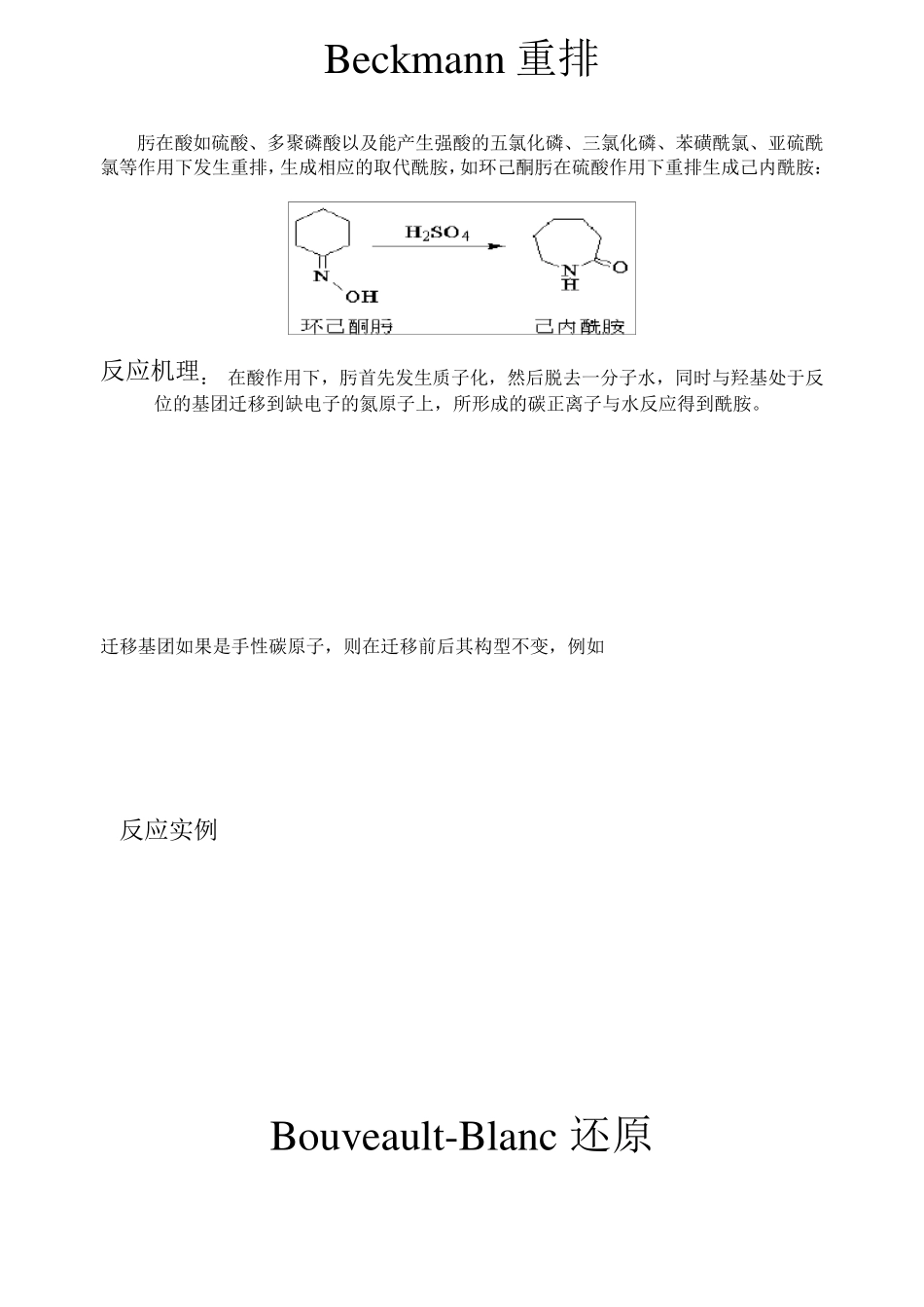 常见有机化学反应及机理_第1页