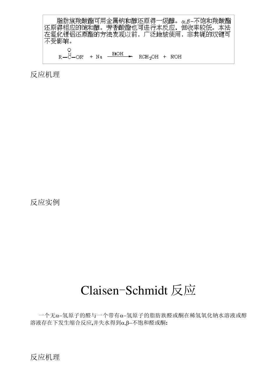 常见有机化学反应及机理_第2页