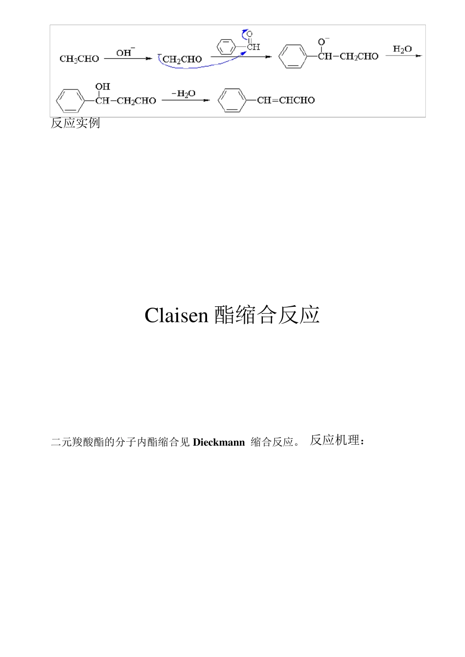 常见有机化学反应及机理_第3页