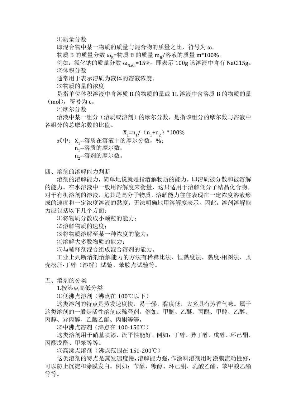 常见有机溶剂的性质_第2页