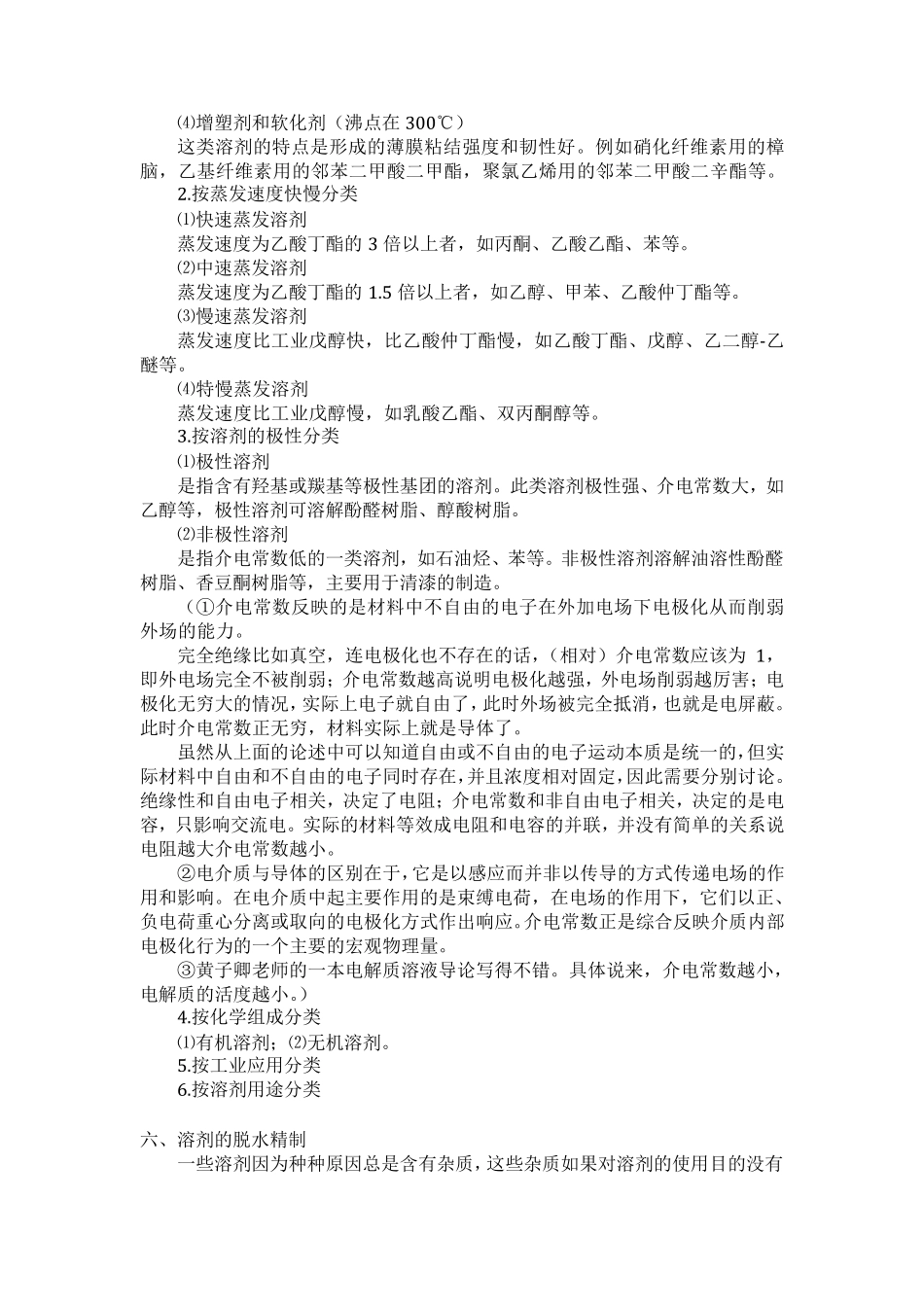 常见有机溶剂的性质_第3页