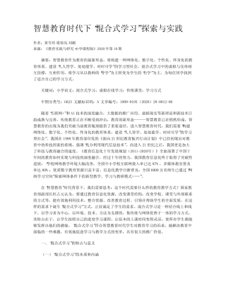 智慧教育时代下“混合式学习”探索与实践