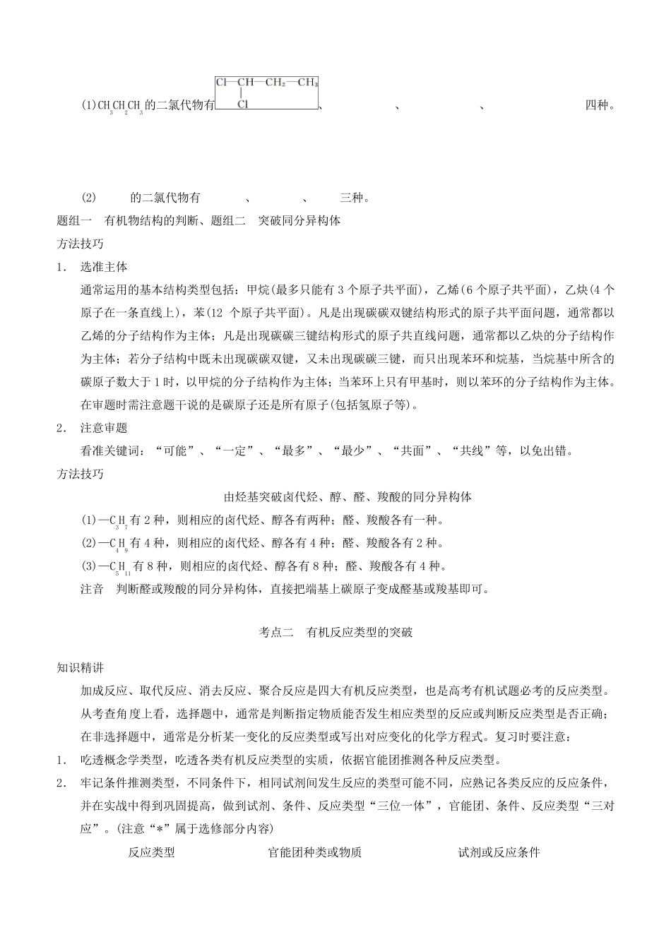 常见有机物及其反应要点_第2页