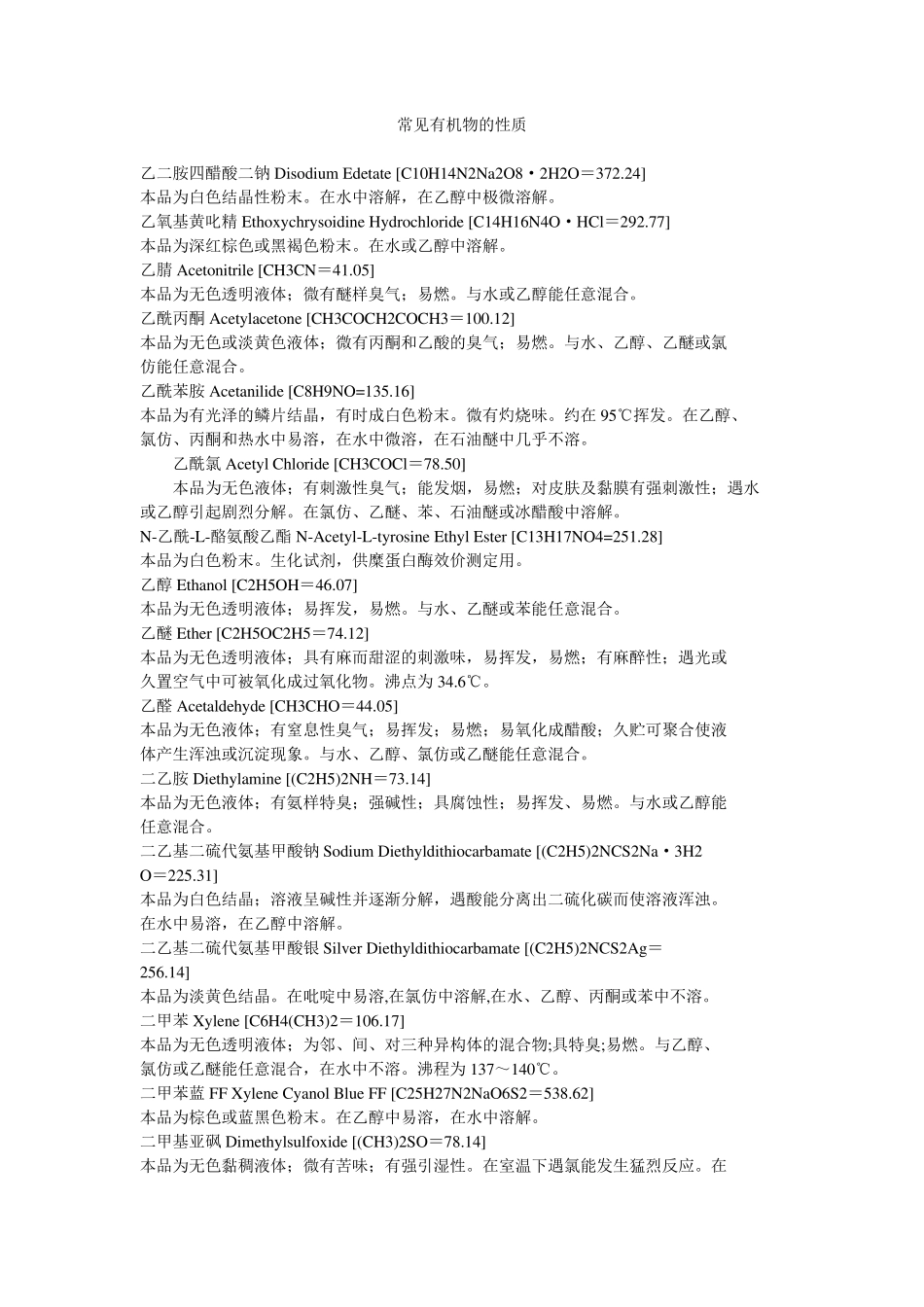 常见有机物的性质_第1页