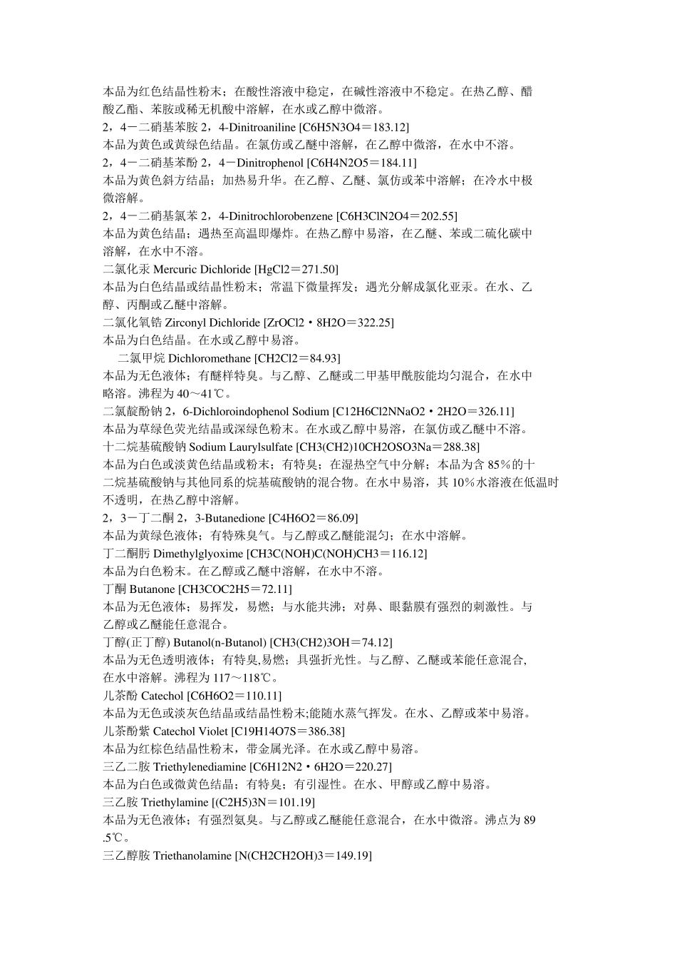 常见有机物的性质_第3页