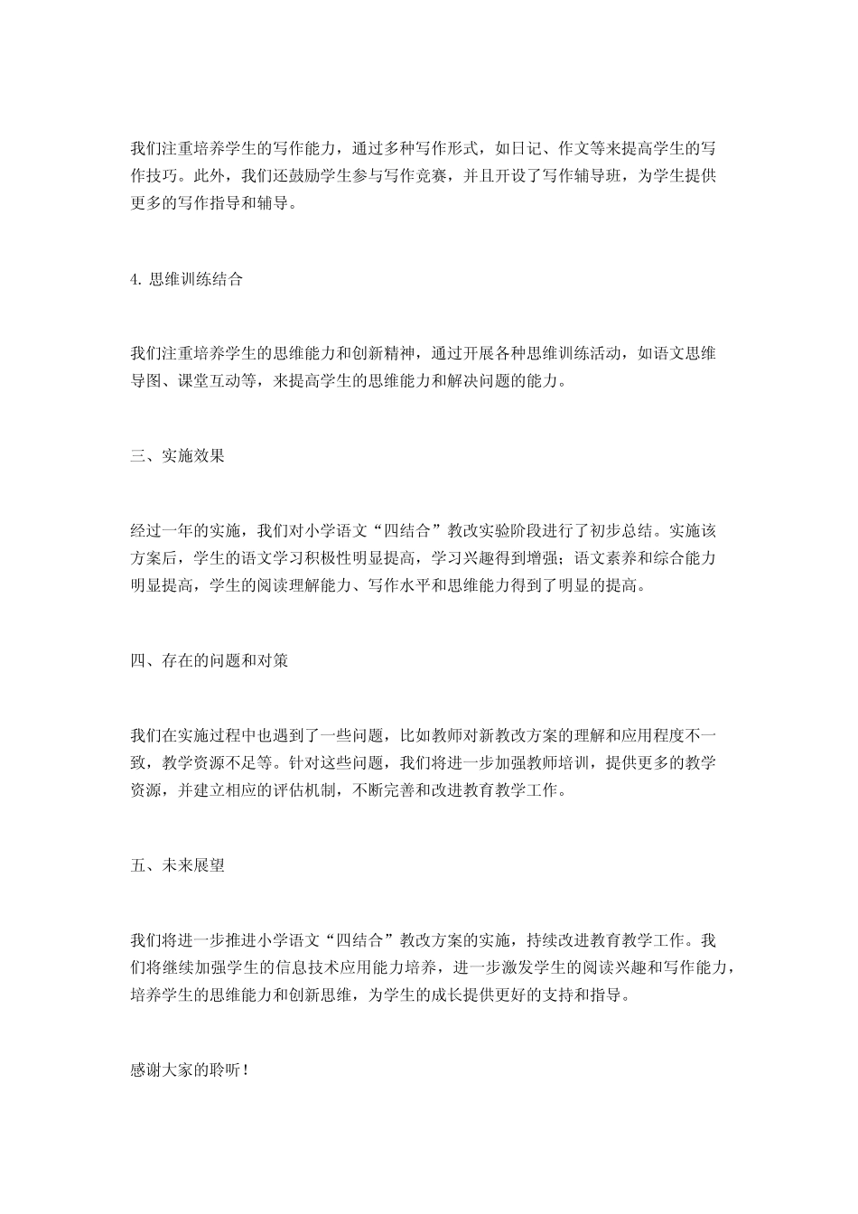 小学语文“四结合”教改实验阶段报告_第2页